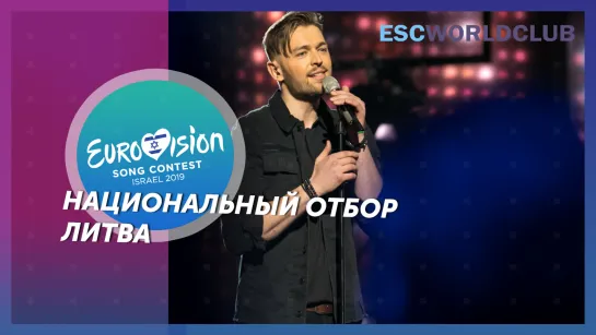 Jurijus - Run With The Lions (Eurovizijos atranka  2019 - Lithuania)