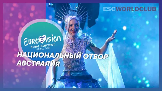 Kate Miller-Haidke - Zero Gravity (Eurovision  Decides 2019 - Australia)