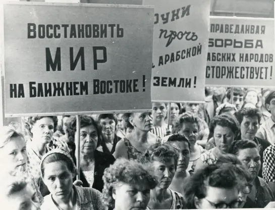 Сионизм и Советская власть. 1953-1991