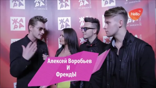 Алексей Воробьев и Френды: "Жара в Вегасе" 09.10.2016 Сюжет Hello TV от 12.11.2016