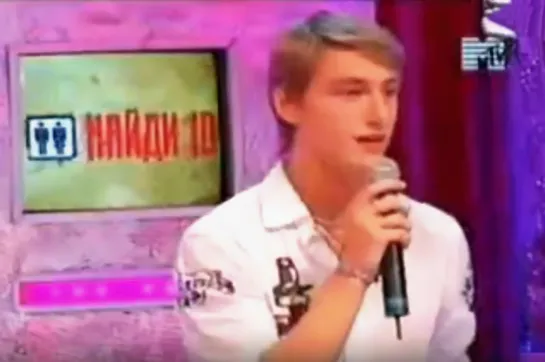 Алексей Воробьев в передаче "Найди ID" на MTV 2006