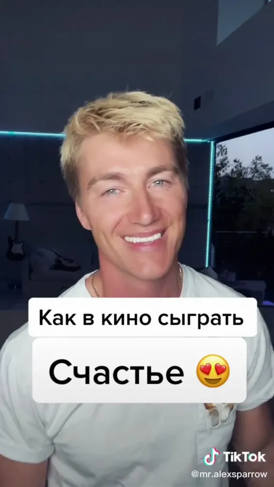 Алексей Воробьев: Финал актёрского челленджа #НеПолюбитКакЯ ❤️ в TikTok 02.04.2021