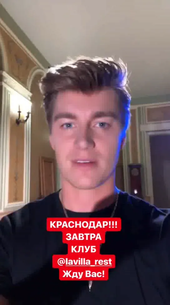 Алексей Воробьев: КРАСНОДАР Встречаемся 7 июня в клубе LA VILLA Instagram Stories 06.06.2019