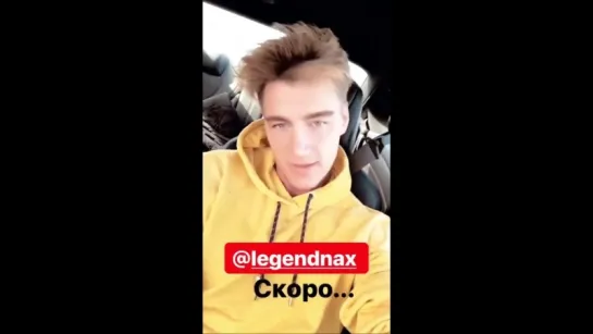 Алексей Воробьев в Москве: #LegendNax Скоро... Instagram Stories 19.03.2018