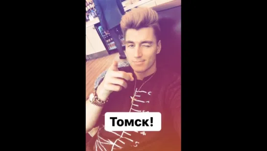 Алексей Воробьев: Томск! Я вылетаю к вам Instagram Stories Леши и Сергея Лазарева 21.12.2017