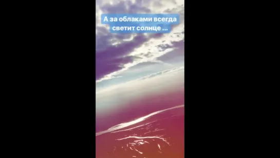 Алексей Воробьев: А за облаками всегда светит солнце... Instagram Stories  01.06.2017