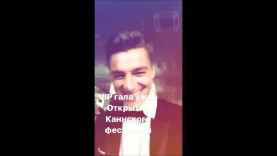 Алексей Воробьев в Каннах: VIP гала ужин Открытия Каннского фестиваля Instagram Stories Франция 17.05.2017