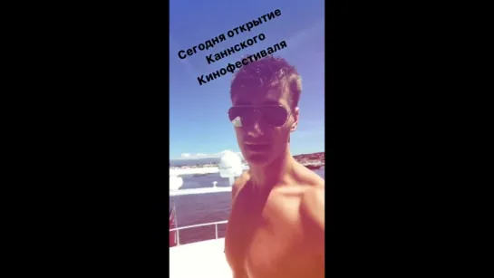 Алексей Воробьев в Каннах: Сегодня открытие Каннского кинофестиваля Instagram Stories Франция 17.05.2017