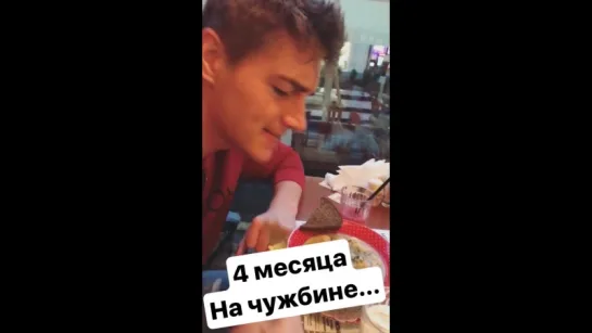 Алексей Воробьев: Четыре месяца на чужбине.... Instagram Stories 28.04.2017