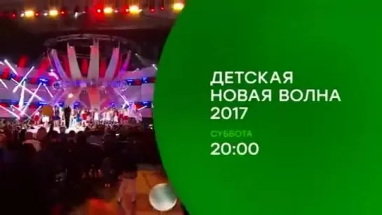 АНОНС: Алексей Воробьев на Х Международном конкурсе "Детская Новая волна 2017" в Артеке НТВ 10.06.2017