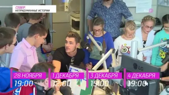 АНОНС: Алексей Воробьев на«RU.TV» в проекте «Север. Непридуманные истории» 28.11.2016