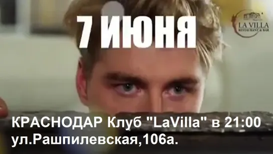 АНОНС: Алексей Воробьев 7 июня, Краснодар Клуб "LaVilla", ул.Рашпилевская,106а. Начало в 21:00