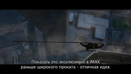 Прогулка - почему в IMAX 3D