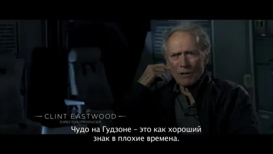 «Чудо на Гудзоне» - почему надо смотреть в IMAX