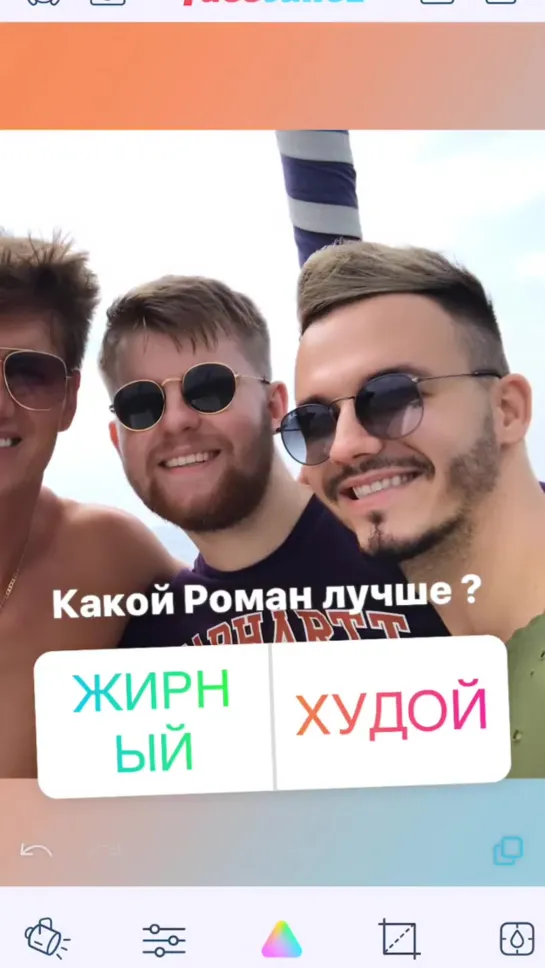 22.08.19 #InstaStories / ФРЕНДЫ и А.Воробьев / Какой Роман лучше?