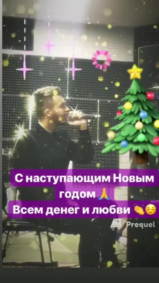 31/12/18 Максим Мацышин (ФРЕНДЫ): "С наступающим 2019!" \ instastories