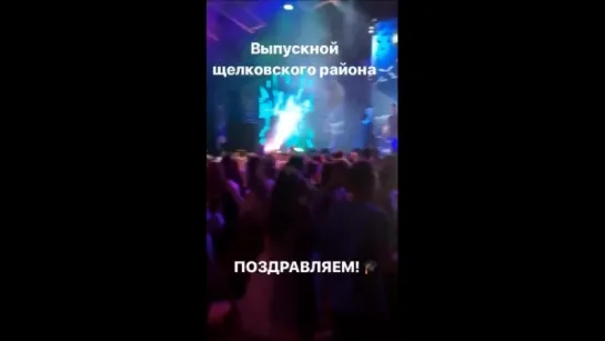 23/06/18 #InstaStories / Френды / Выпускной Щелковского района