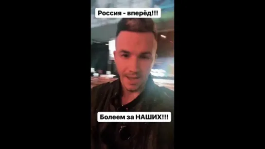 14.06.18 #InstaStories \ БОЛЕЕМ ЗА НАШИХ! \ "Френды"