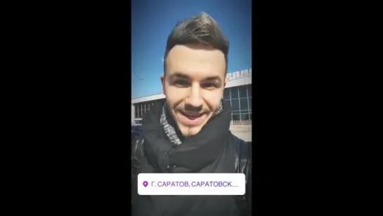 11.03.18 #InstaStories \ Максим Мацышин в Саратове