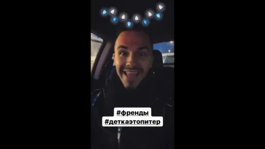 Максим Мацышин: #ДеткаЭтоПитер #Френды Instagram Stories Макса 13.12.2017