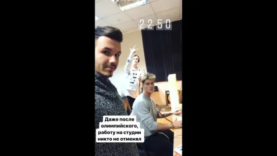 5.12.17 #InstagramStories \ #Френды и Алексей Воробьев: Работу на студии никто не отменял :)