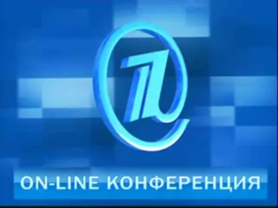 Алексей Воробьев: Онлайн-конференция на Первом канале 16.04.2010