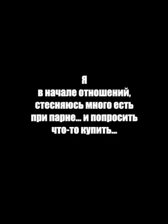 Про отношения