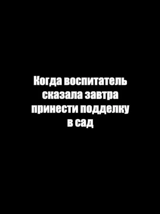 Когда нужно сделать поделку