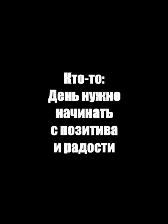 С чего нужно начинать день