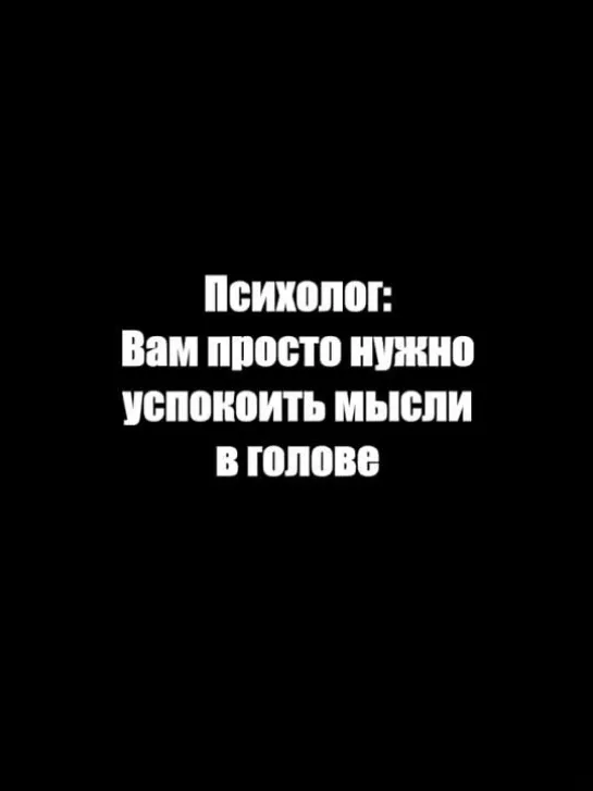 Мысли в моей голове