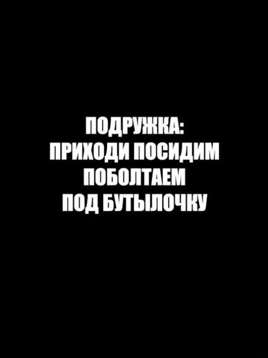 Когда позвала подружка к себе