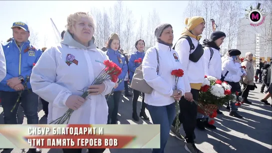 Мегаполис – СИБУР благодарит и чтит память героев ВОВ – Нижневартовск