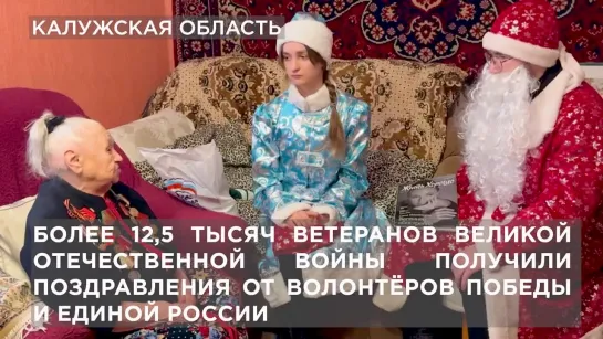 Итоги акции «С Новым годом, ветеран!»