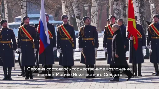 Возложение цветов в Александровском саду