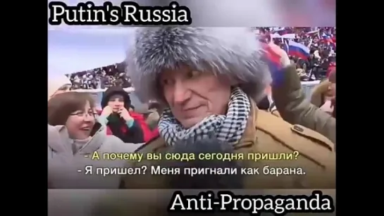 Людей согнали на митинг за Путина,как баранов,но насильно мил не будешь,видео  доказывает это.