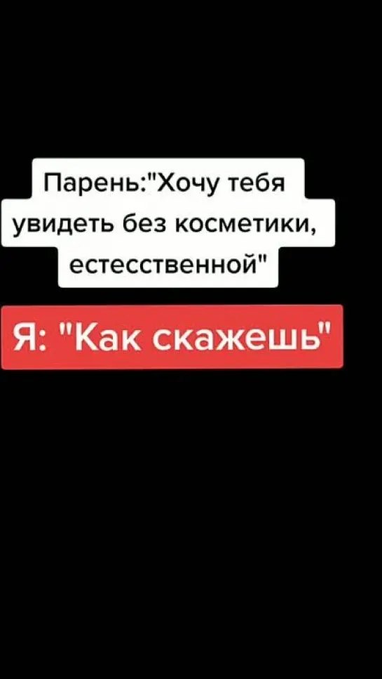 Я без косметики 🤪