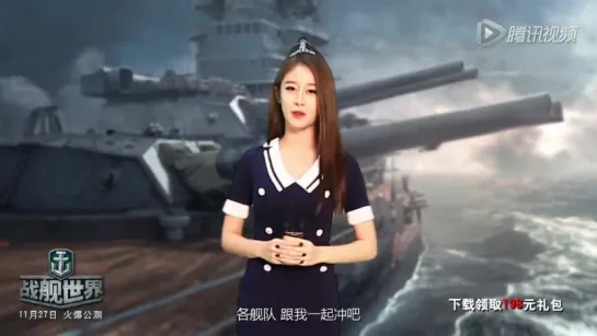 [CHI] 151126 T-ARA Jijeon - World Of Warships Beta - Countdown 1