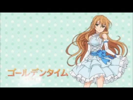 Golden Time / Золотое время - 3 серия