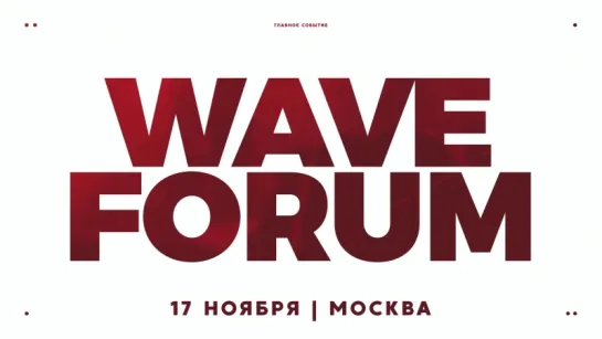 WaveForum 2018