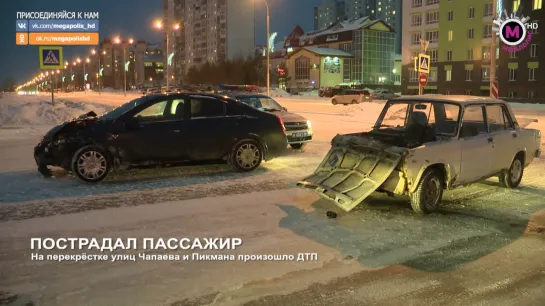 Мегаполис - Пострадал пассажир - Нижневартовск