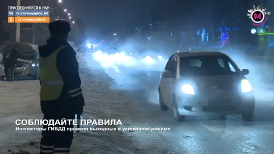 Мегаполис - Соблюдайте правила - Нижневартовск