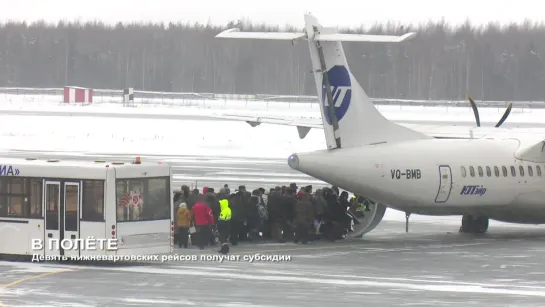 Мегаполис - В полёте - Нижневартовск