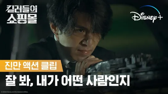 전설적 킬러 삼촌의 빈틈 없는 액션! _ [킬러들의 쇼핑몰] 진만 액션 클립 _ 디즈니+