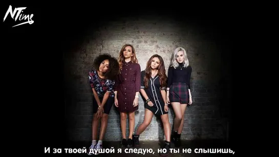 Little Mix – Pretend It's OK (русс. саб)