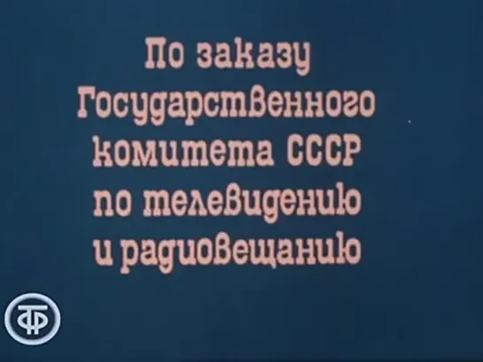 Последняя инспекция.(1985).Боевик.