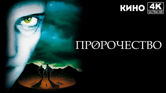 Пророчество | The Prophecy (1995) 4K UHD