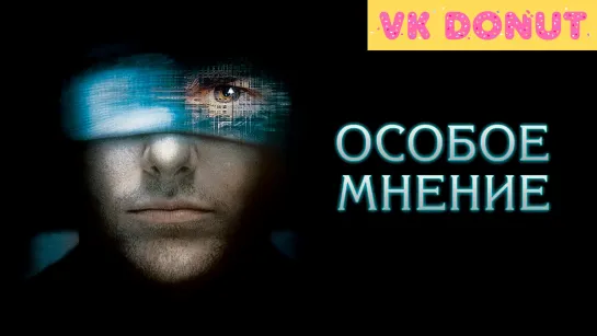 Особое мнение | Minority Report (2002) Отрывок 4K