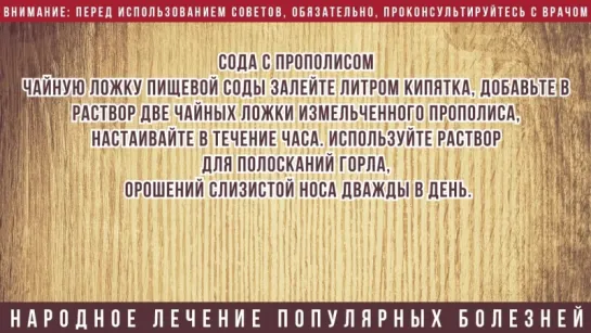 Лечение аденоидов народными средствами в домашних условиях