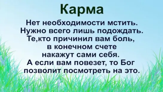 Цитаты о карме