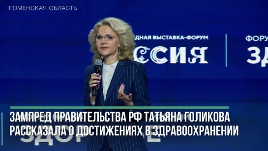 День здоровья на выставке-форуме «Россия»